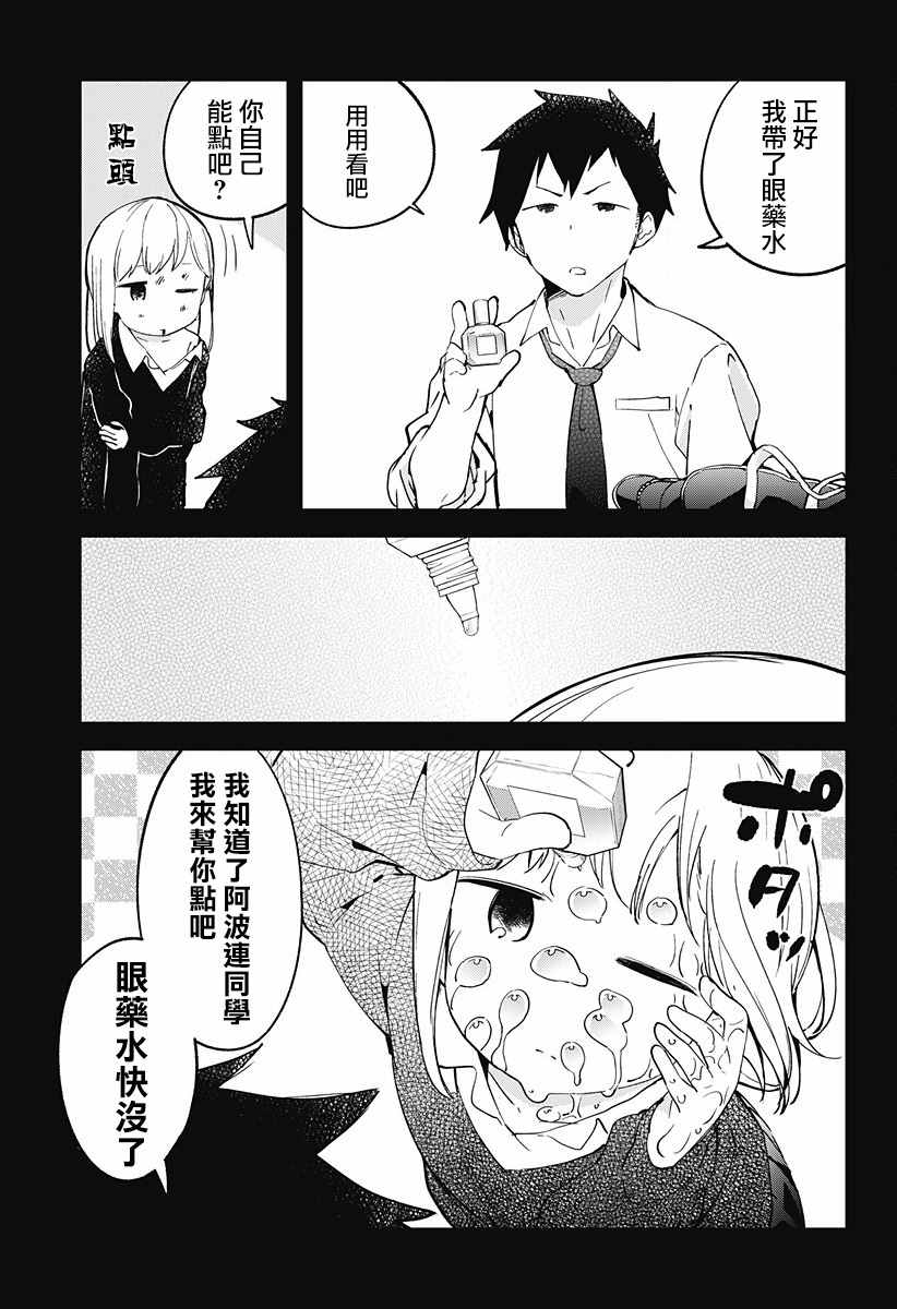 测不准的阿波连同学漫画,第5话5图