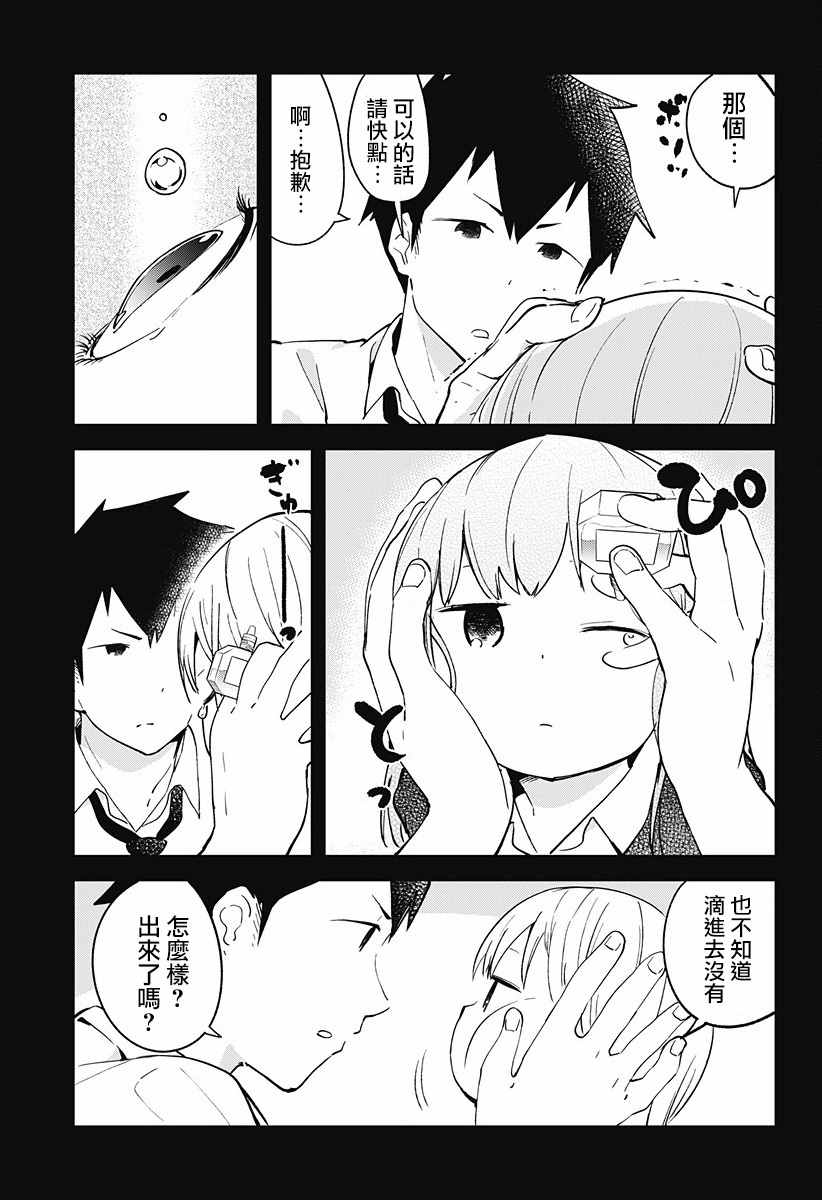 测不准的阿波连同学漫画,第5话4图