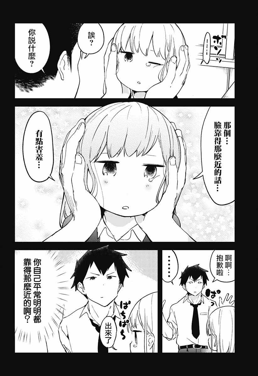 测不准的阿波连同学漫画,第5话5图