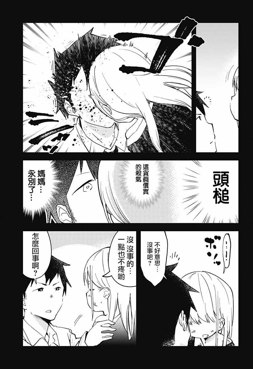 测不准的阿波连同学漫画,第5话3图