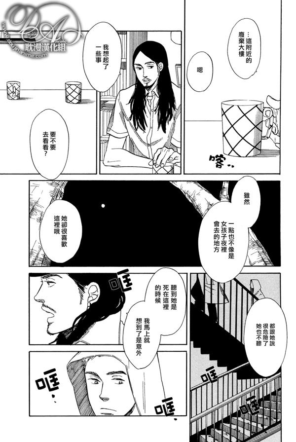 她死了漫画,第1话4图