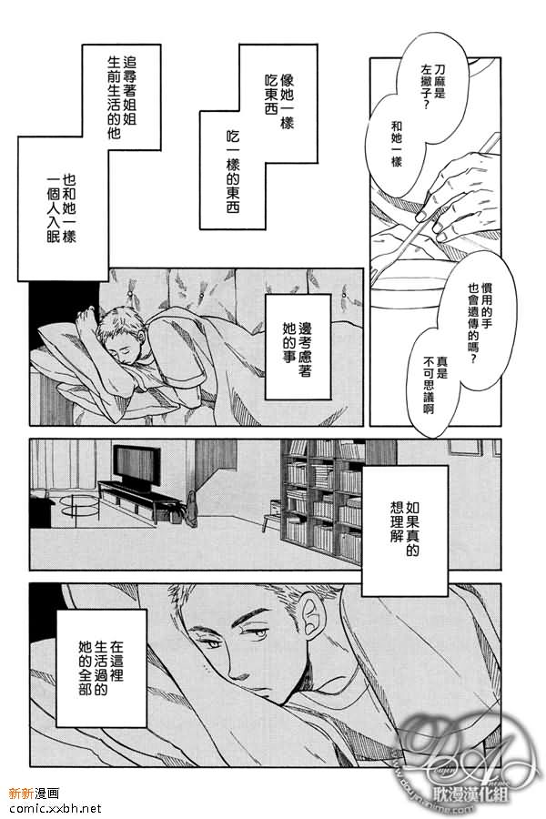 她死了漫画,第1话1图