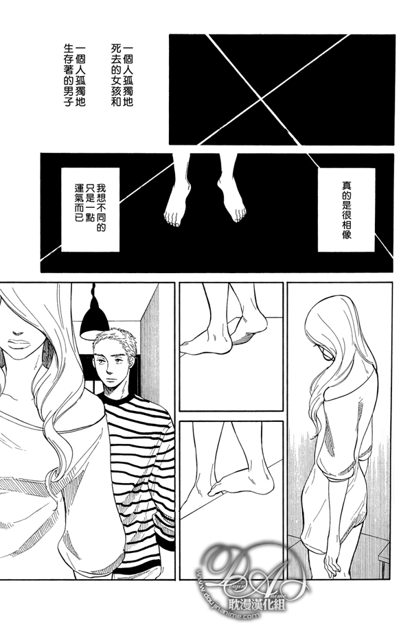 她死了漫画,第1话2图