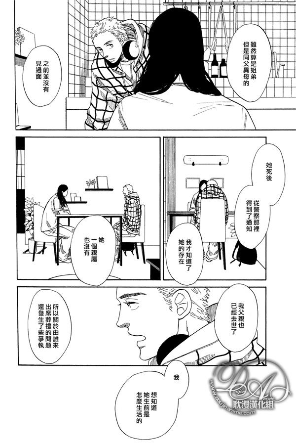 她死了漫画,第1话4图