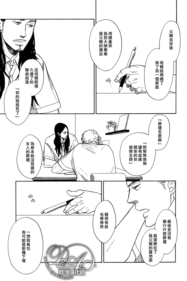 她死了漫画,第1话1图