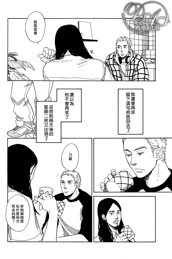 她死了漫画,第1话3图