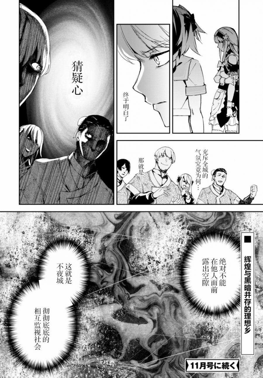 FGO亚种特异点Ⅱ 传承地底世界 雅戈泰 雅戈泰之女漫画,第9话3图