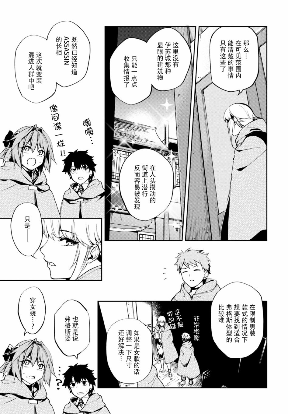 FGO亚种特异点Ⅱ 传承地底世界 雅戈泰 雅戈泰之女漫画,第9话5图