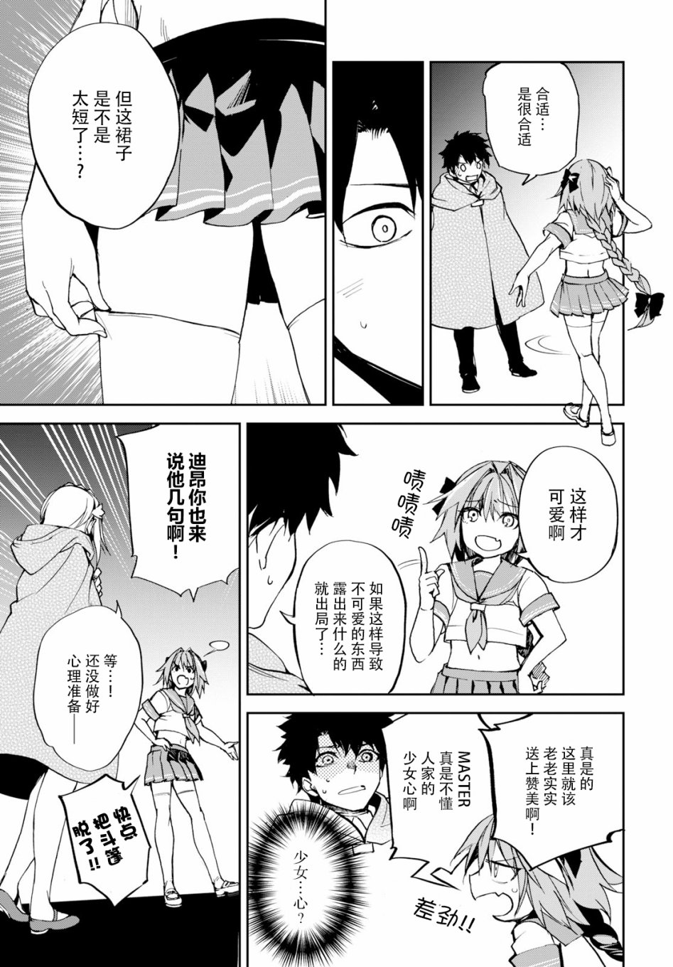 FGO亚种特异点Ⅱ 传承地底世界 雅戈泰 雅戈泰之女漫画,第9话1图