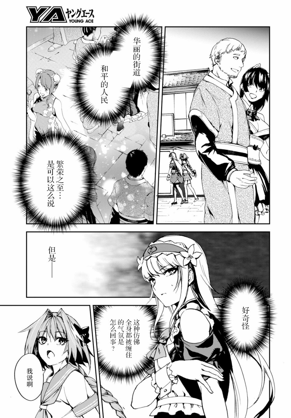 FGO亚种特异点Ⅱ 传承地底世界 雅戈泰 雅戈泰之女漫画,第9话2图