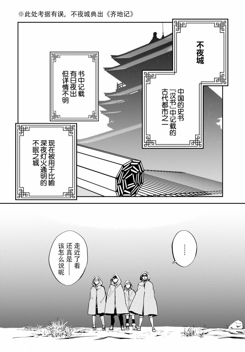 FGO亚种特异点Ⅱ 传承地底世界 雅戈泰 雅戈泰之女漫画,第9话4图