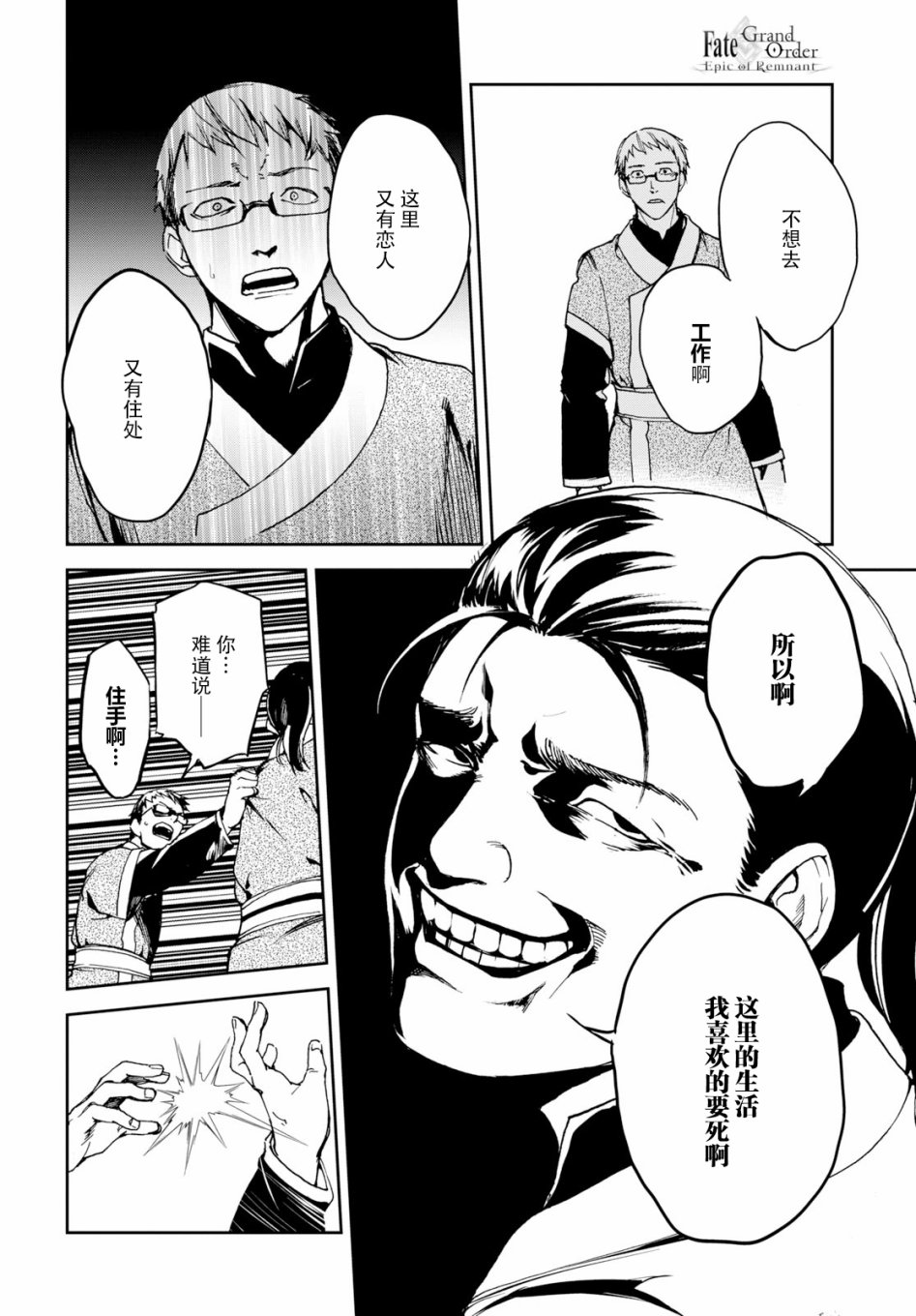 FGO亚种特异点Ⅱ 传承地底世界 雅戈泰 雅戈泰之女漫画,第9话2图