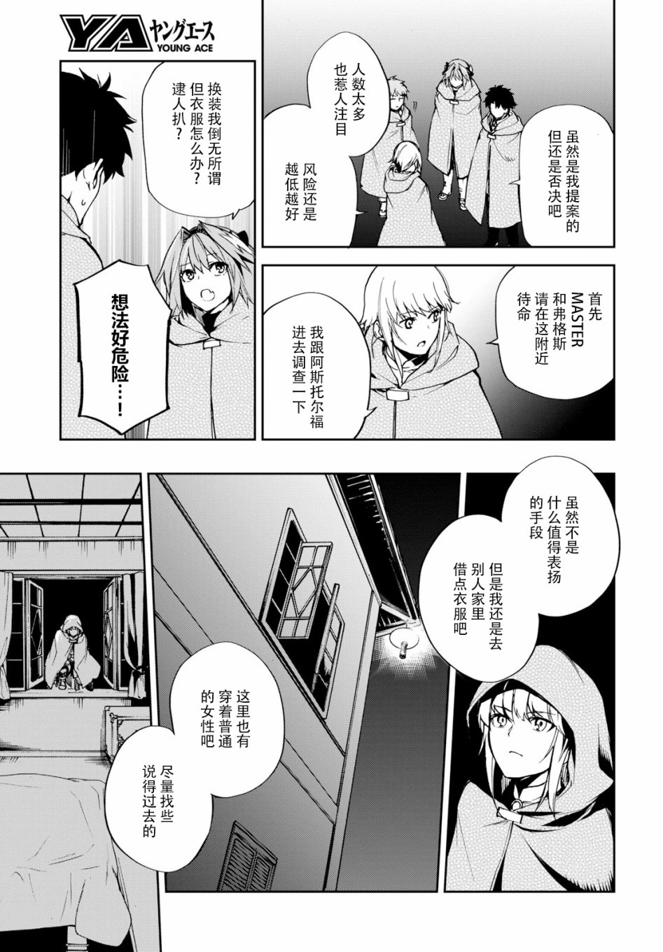 FGO亚种特异点Ⅱ 传承地底世界 雅戈泰 雅戈泰之女漫画,第9话2图