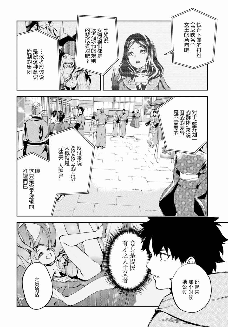 FGO亚种特异点Ⅱ 传承地底世界 雅戈泰 雅戈泰之女漫画,第9话4图