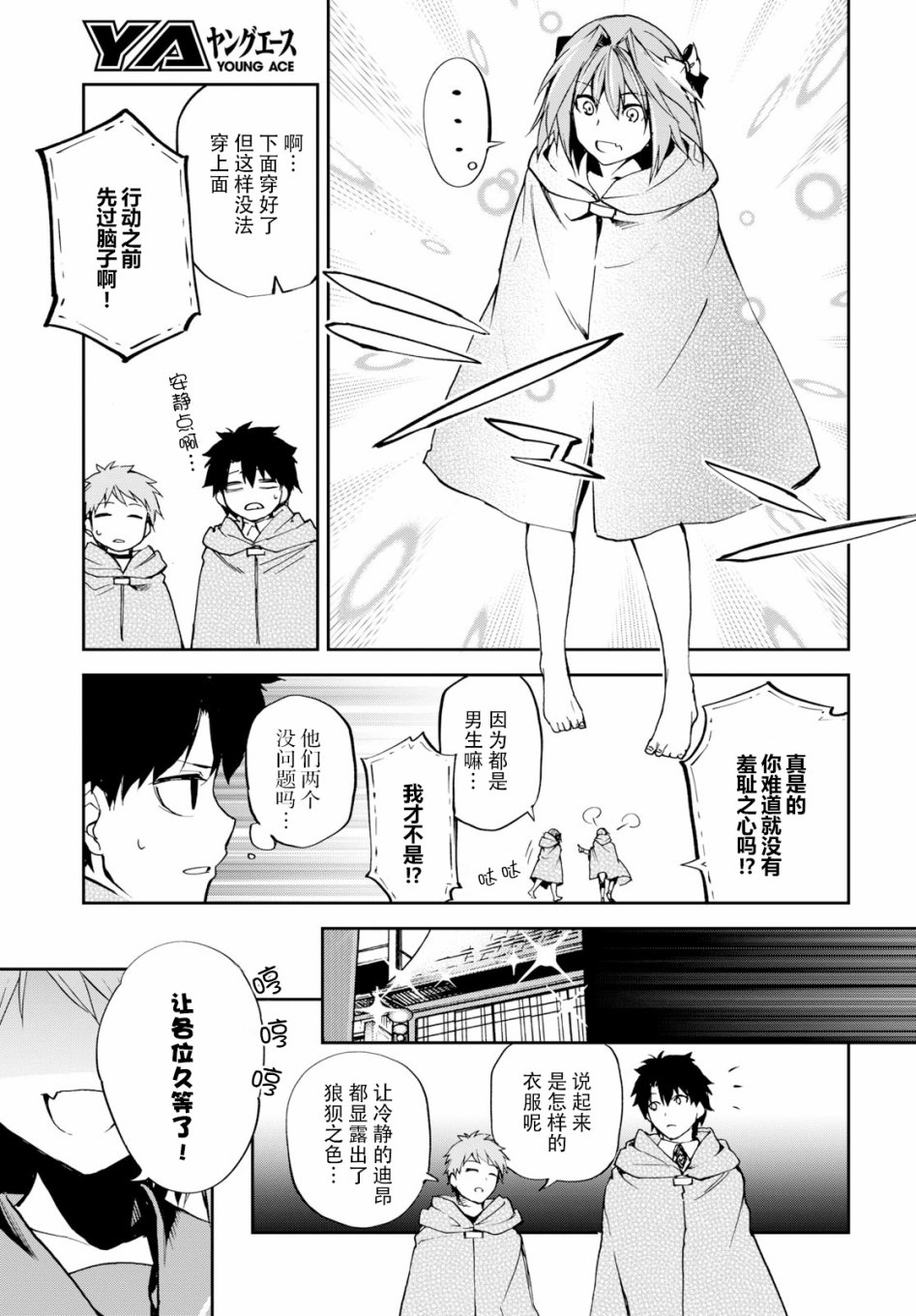 FGO亚种特异点Ⅱ 传承地底世界 雅戈泰 雅戈泰之女漫画,第9话4图