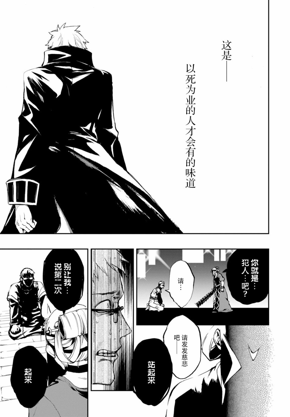 FGO亚种特异点Ⅱ 传承地底世界 雅戈泰 雅戈泰之女漫画,第9话5图