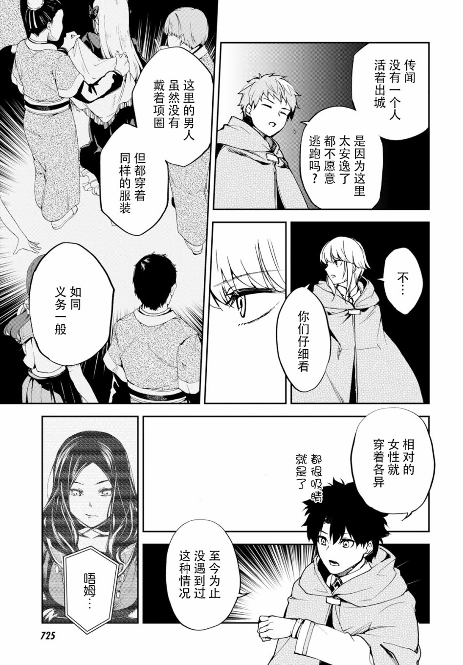 FGO亚种特异点Ⅱ 传承地底世界 雅戈泰 雅戈泰之女漫画,第9话3图