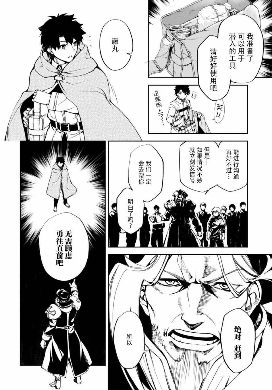 FGO亚种特异点Ⅱ 传承地底世界 雅戈泰 雅戈泰之女漫画,第9话2图