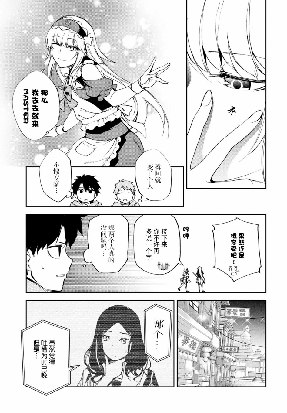 FGO亚种特异点Ⅱ 传承地底世界 雅戈泰 雅戈泰之女漫画,第9话5图