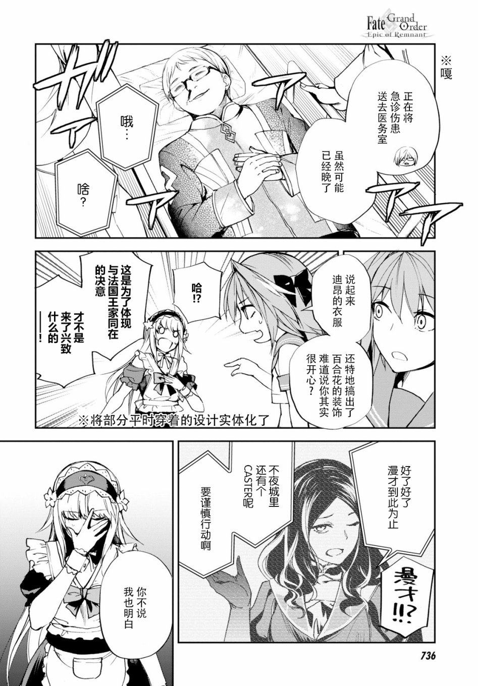 FGO亚种特异点Ⅱ 传承地底世界 雅戈泰 雅戈泰之女漫画,第9话4图