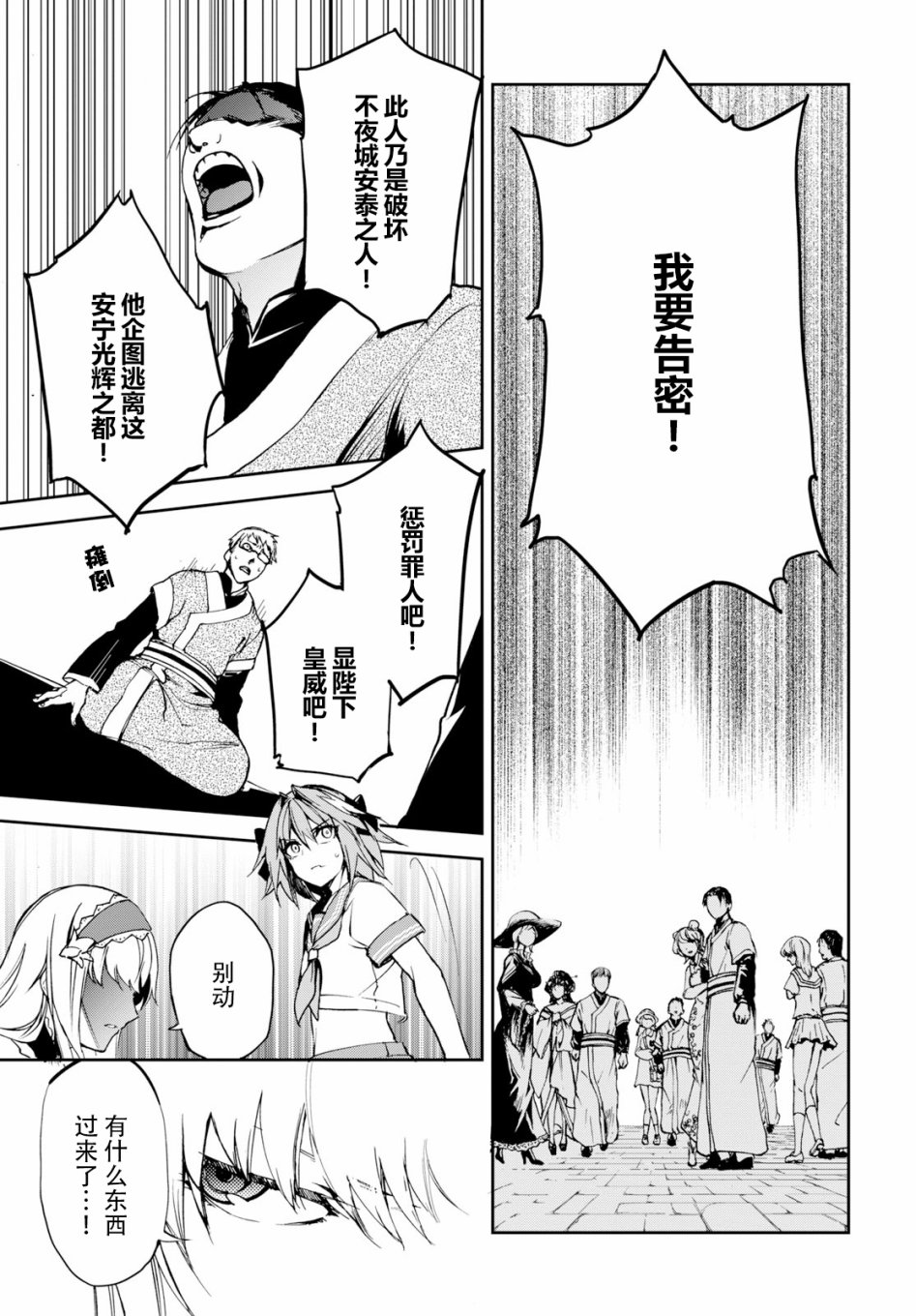 FGO亚种特异点Ⅱ 传承地底世界 雅戈泰 雅戈泰之女漫画,第9话3图