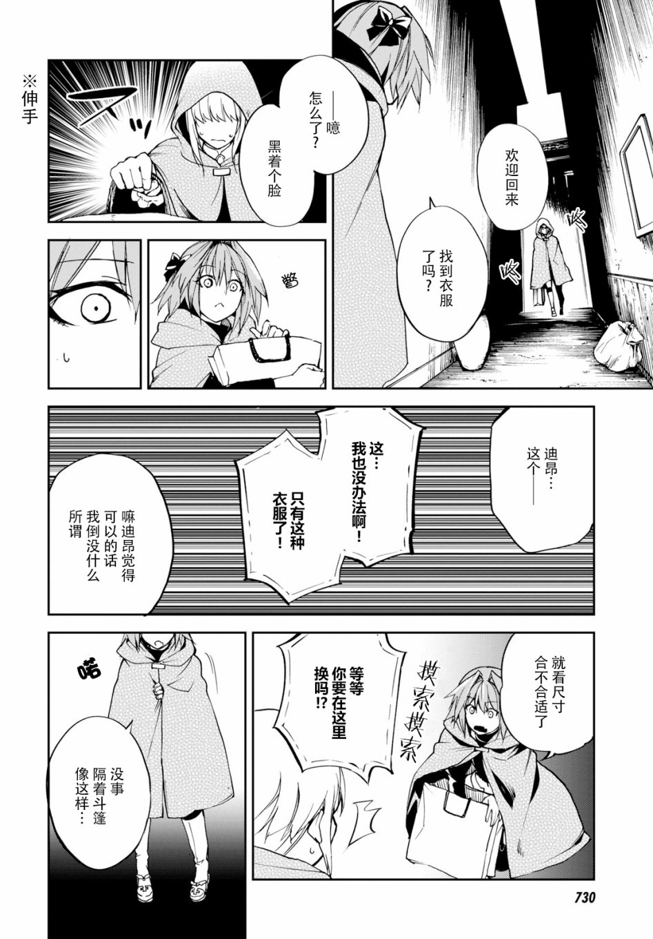 FGO亚种特异点Ⅱ 传承地底世界 雅戈泰 雅戈泰之女漫画,第9话3图