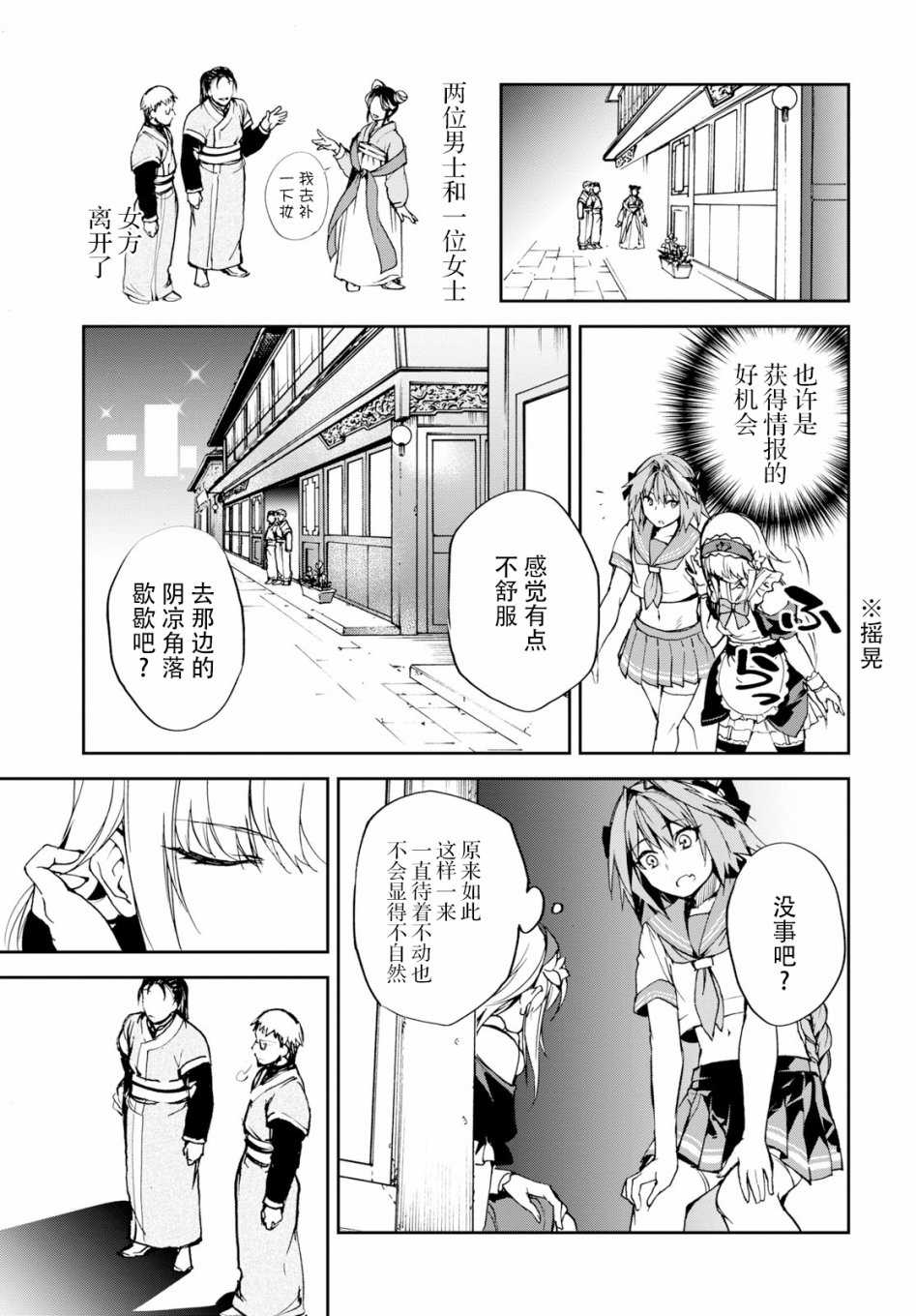 FGO亚种特异点Ⅱ 传承地底世界 雅戈泰 雅戈泰之女漫画,第9话4图