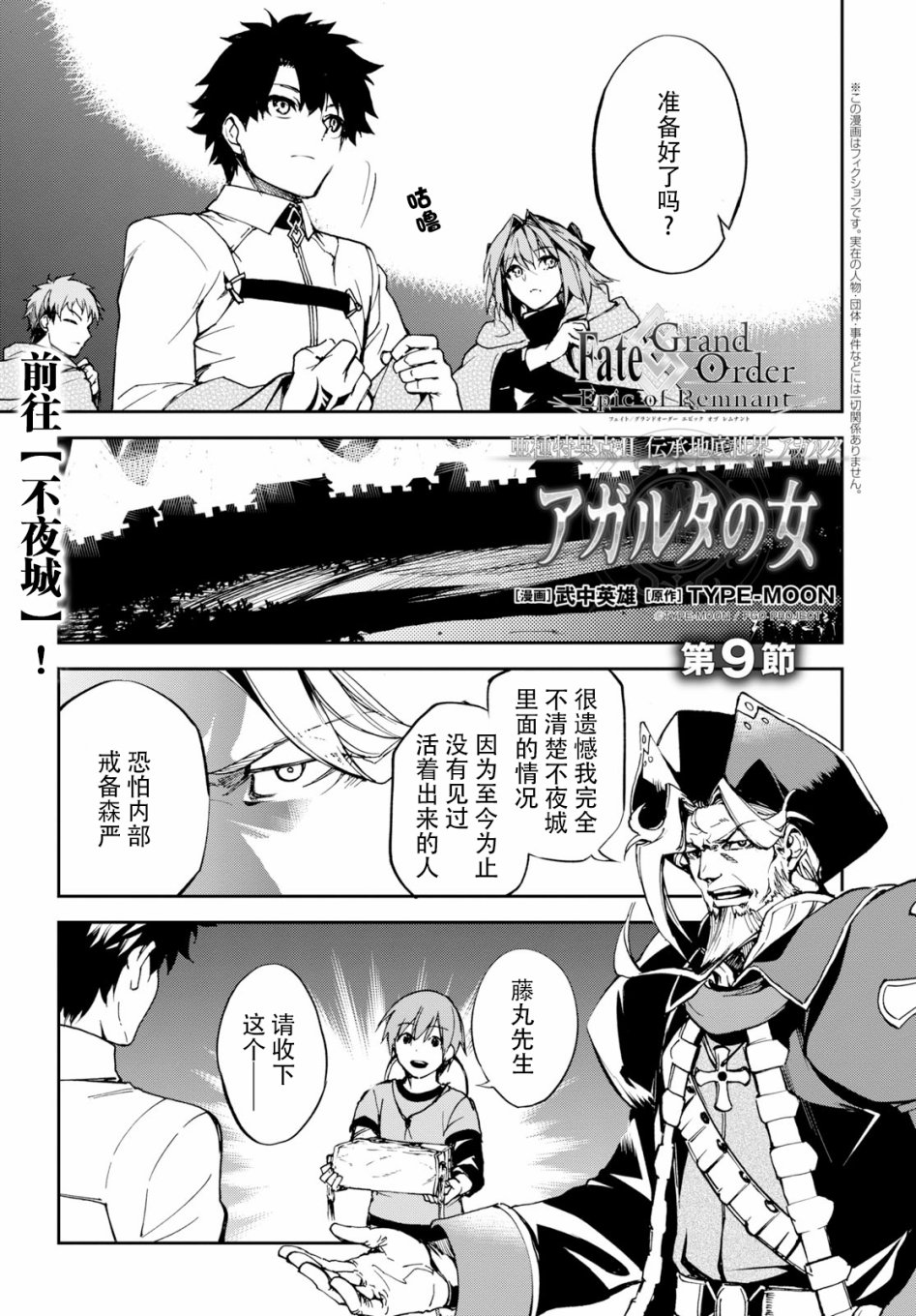 FGO亚种特异点Ⅱ 传承地底世界 雅戈泰 雅戈泰之女漫画,第9话1图