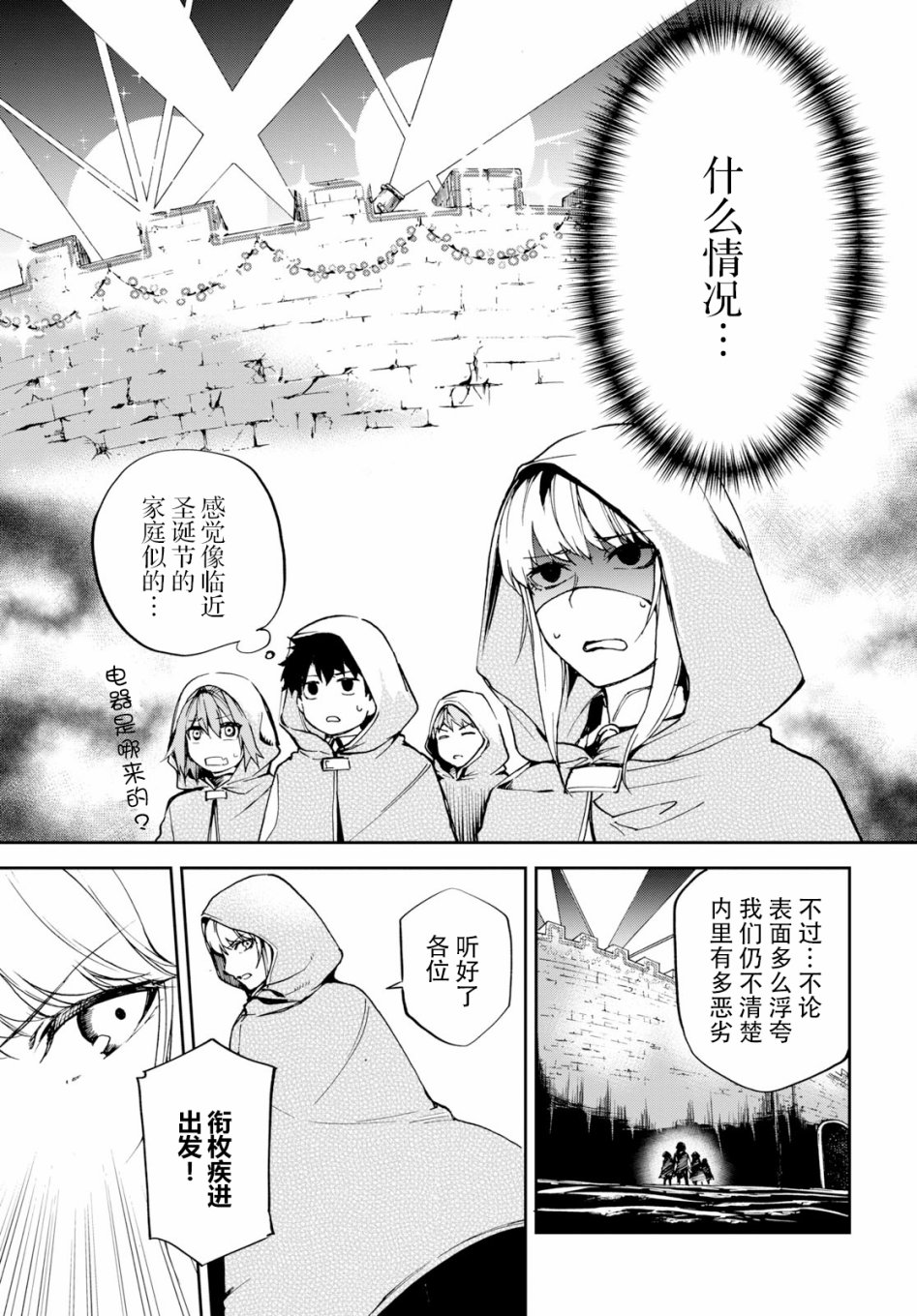 FGO亚种特异点Ⅱ 传承地底世界 雅戈泰 雅戈泰之女漫画,第9话5图