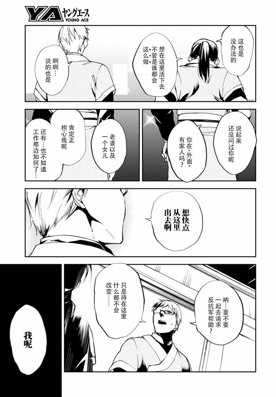 FGO亚种特异点Ⅱ 传承地底世界 雅戈泰 雅戈泰之女漫画,第9话1图