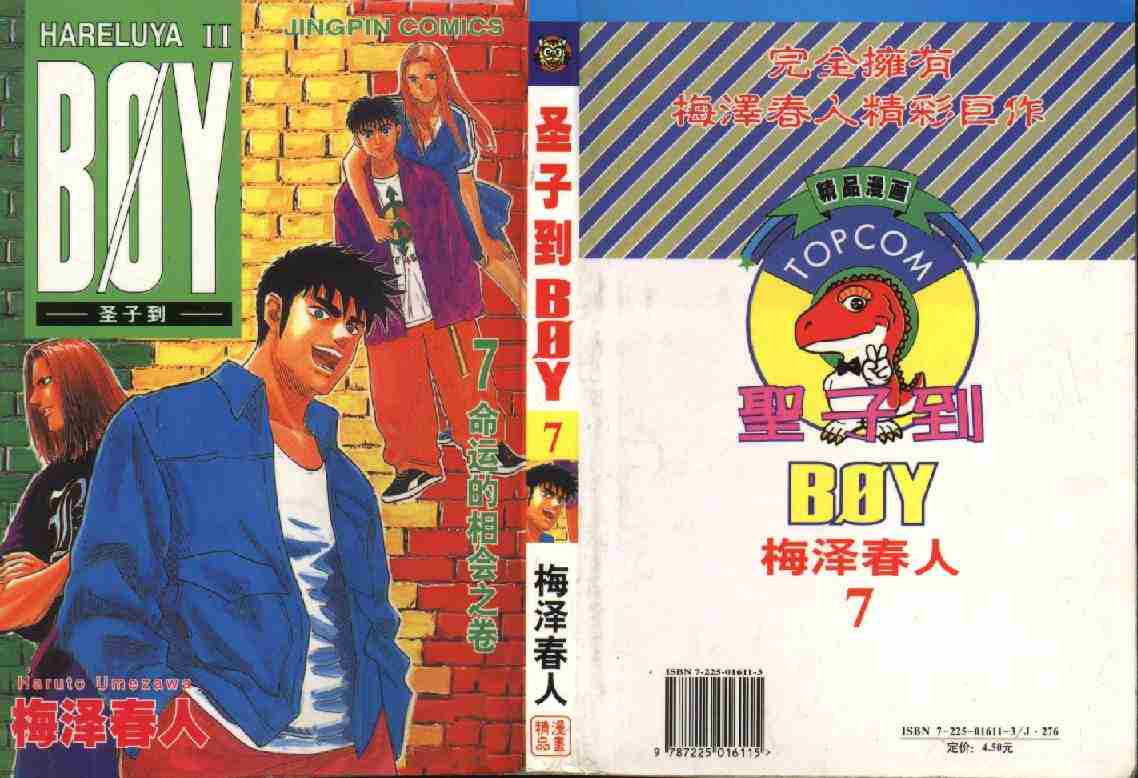 BOY圣子到漫画,第7卷1图