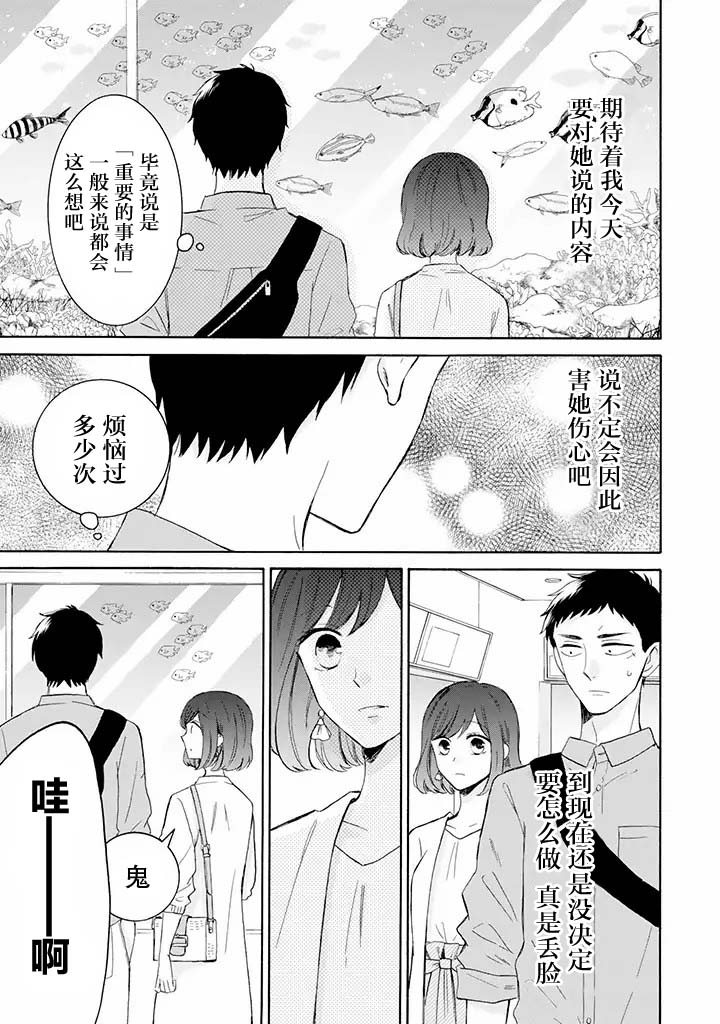 鬼岛先生与山田小姐漫画,第6.1话2图