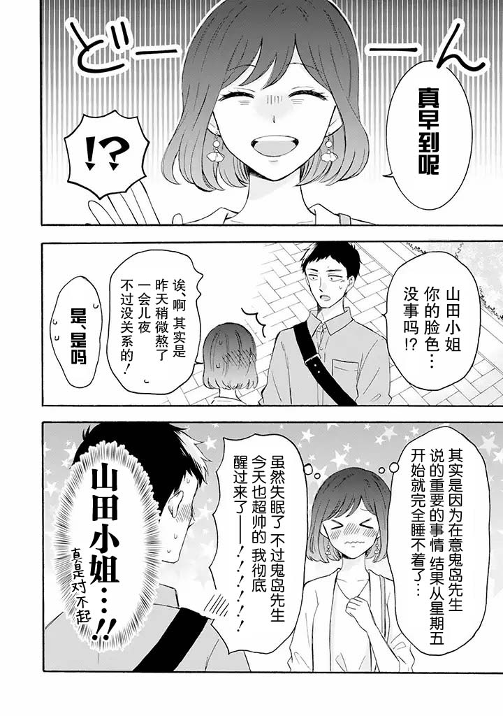 鬼岛先生与山田小姐漫画,第6.1话4图