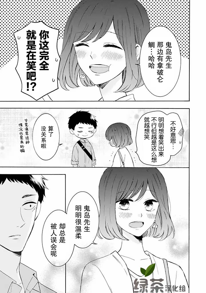 鬼岛先生与山田小姐漫画,第6.1话4图