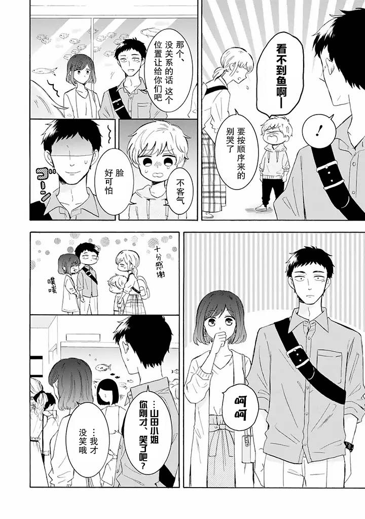 鬼岛先生与山田小姐漫画,第6.1话3图