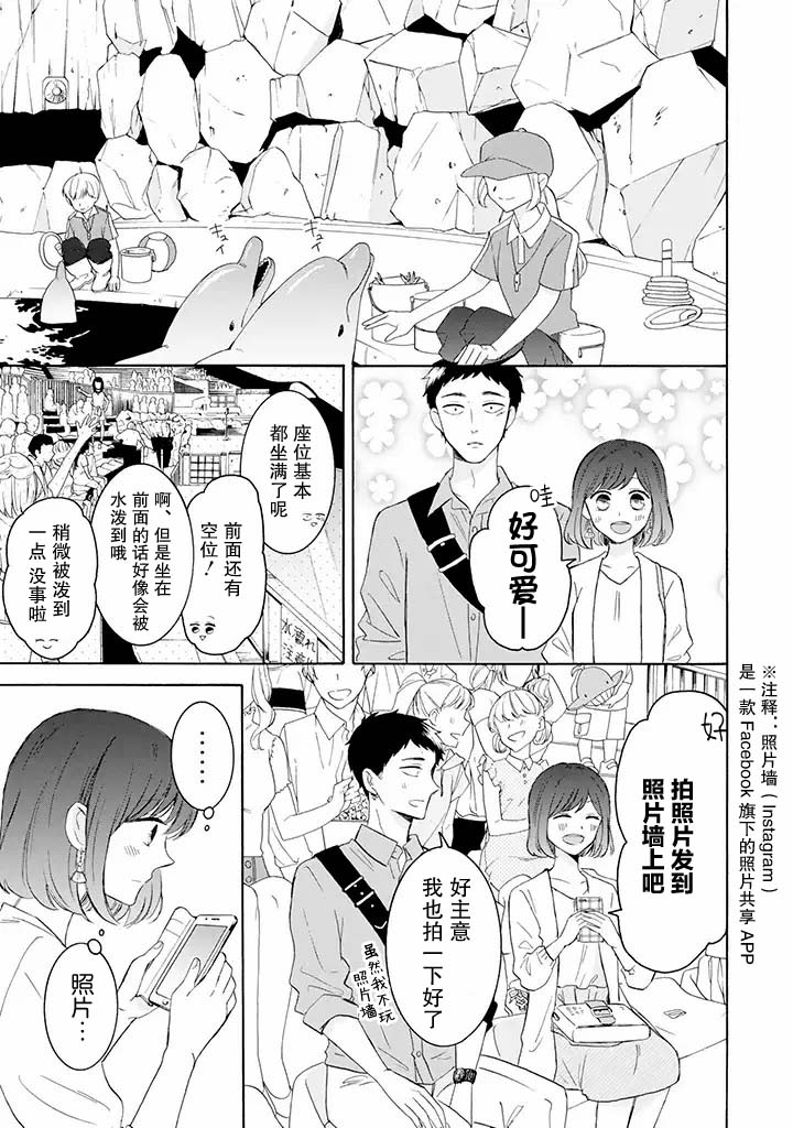 鬼岛先生与山田小姐漫画,第6.1话3图