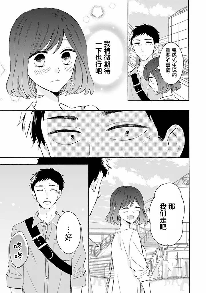 鬼岛先生与山田小姐漫画,第6.1话5图