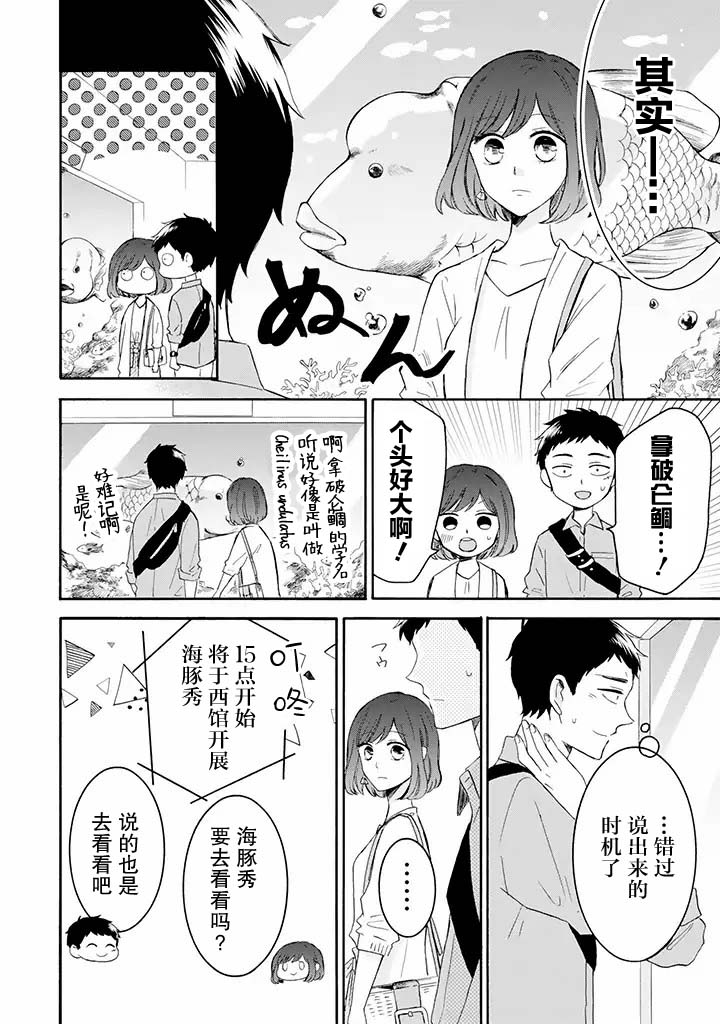 鬼岛先生与山田小姐漫画,第6.1话2图