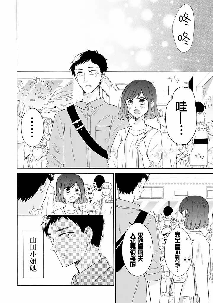 鬼岛先生与山田小姐漫画,第6.1话1图