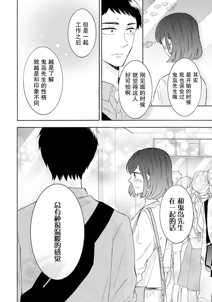 鬼岛先生与山田小姐漫画,第6.1话5图