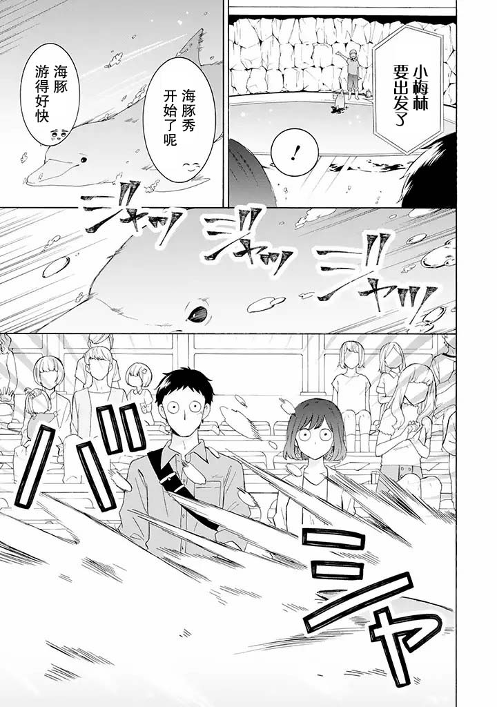 鬼岛先生与山田小姐漫画,第6.1话5图