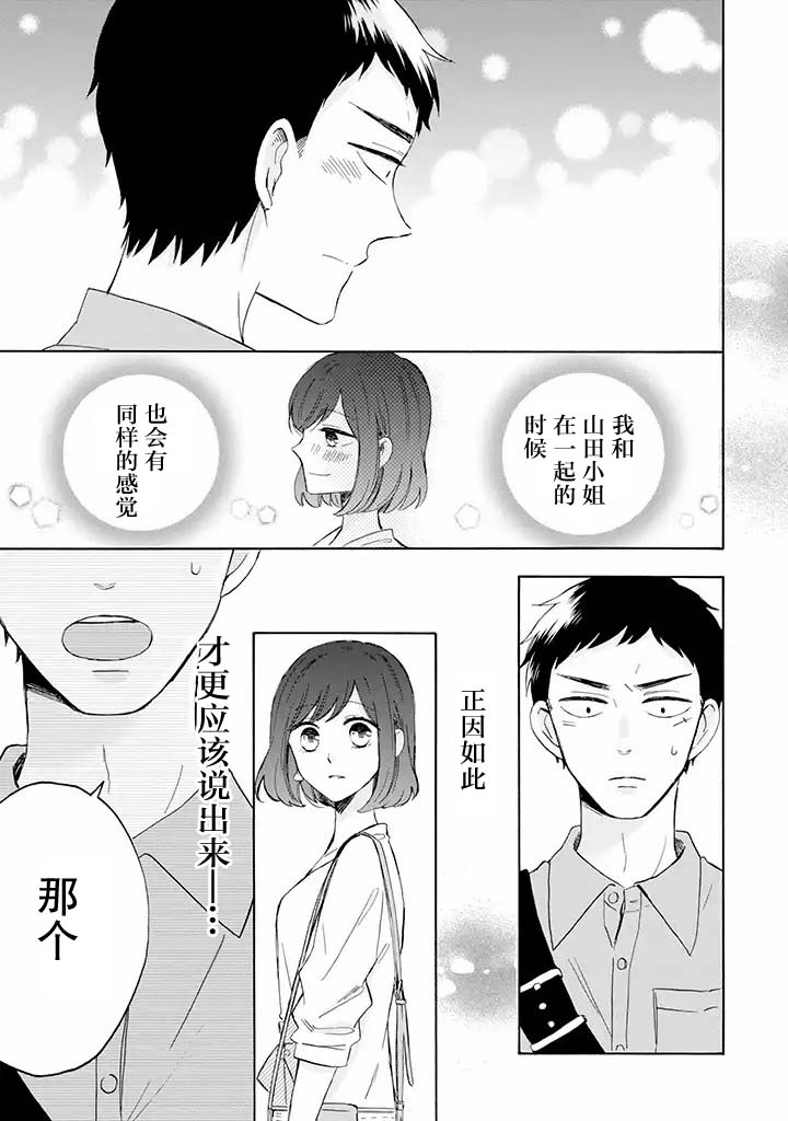 鬼岛先生与山田小姐漫画,第6.1话1图