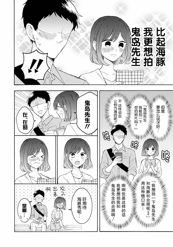 鬼岛先生与山田小姐漫画,第6.1话4图