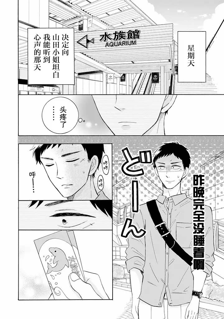 鬼岛先生与山田小姐漫画,第6.1话2图