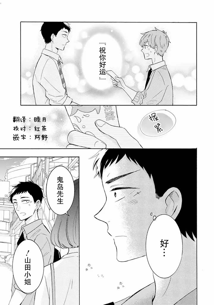 鬼岛先生与山田小姐漫画,第6.1话3图