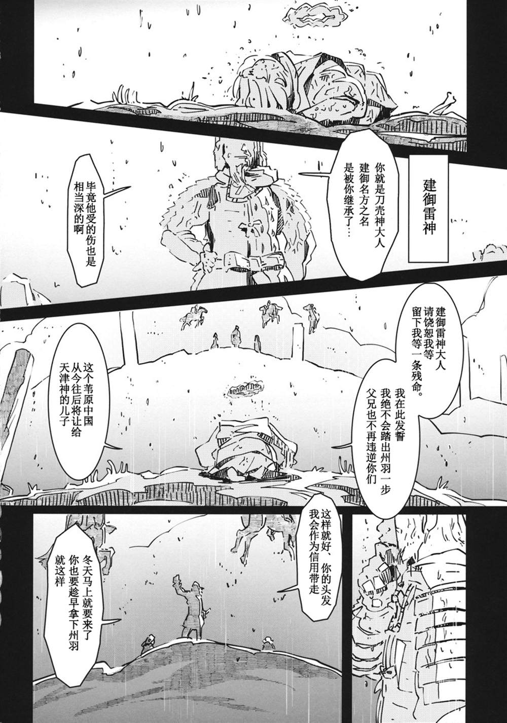 八坂神奈子の戦争漫画,第1话5图