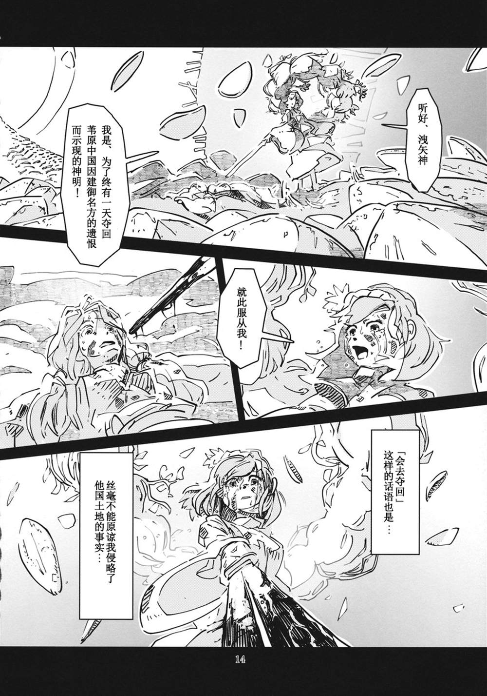 八坂神奈子の戦争漫画,第1话4图