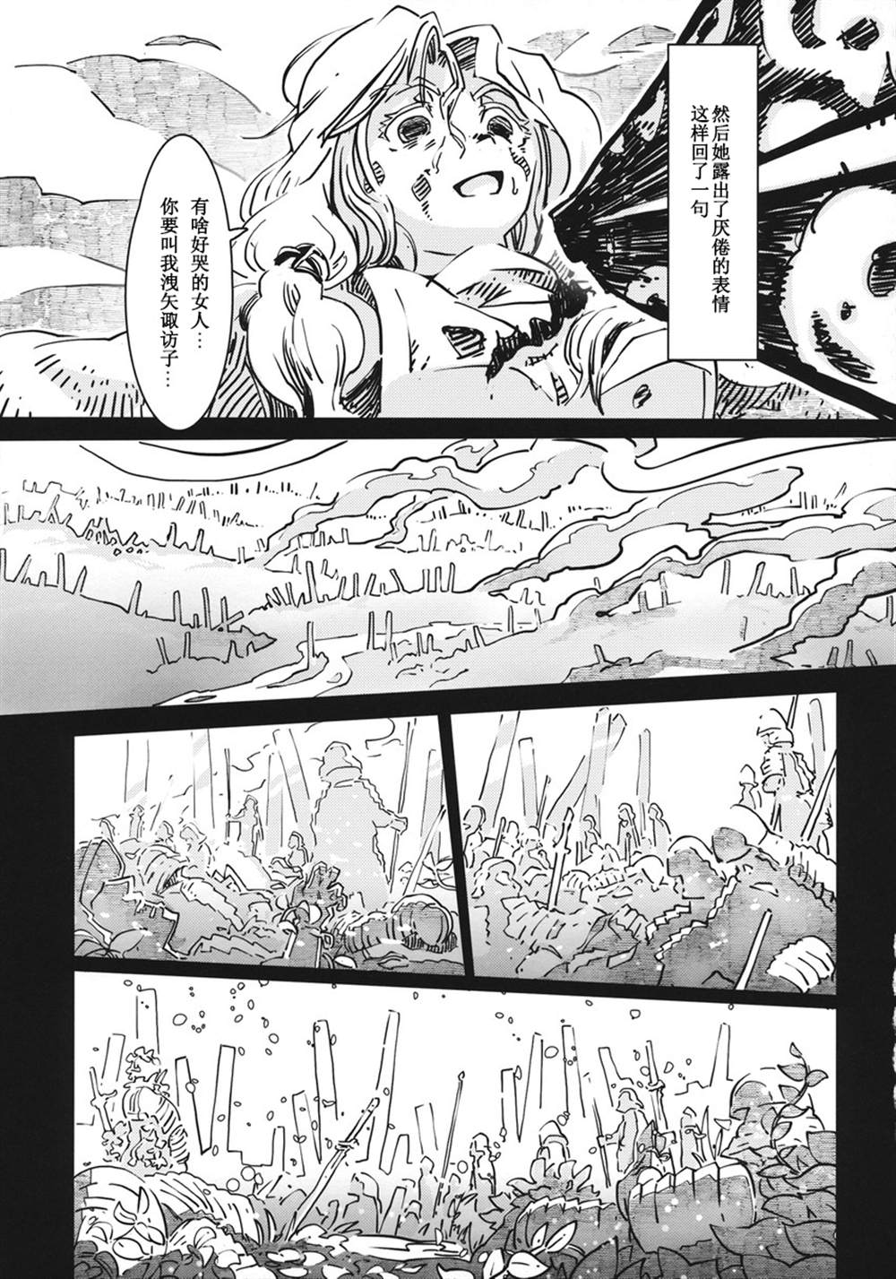 八坂神奈子の戦争漫画,第1话5图