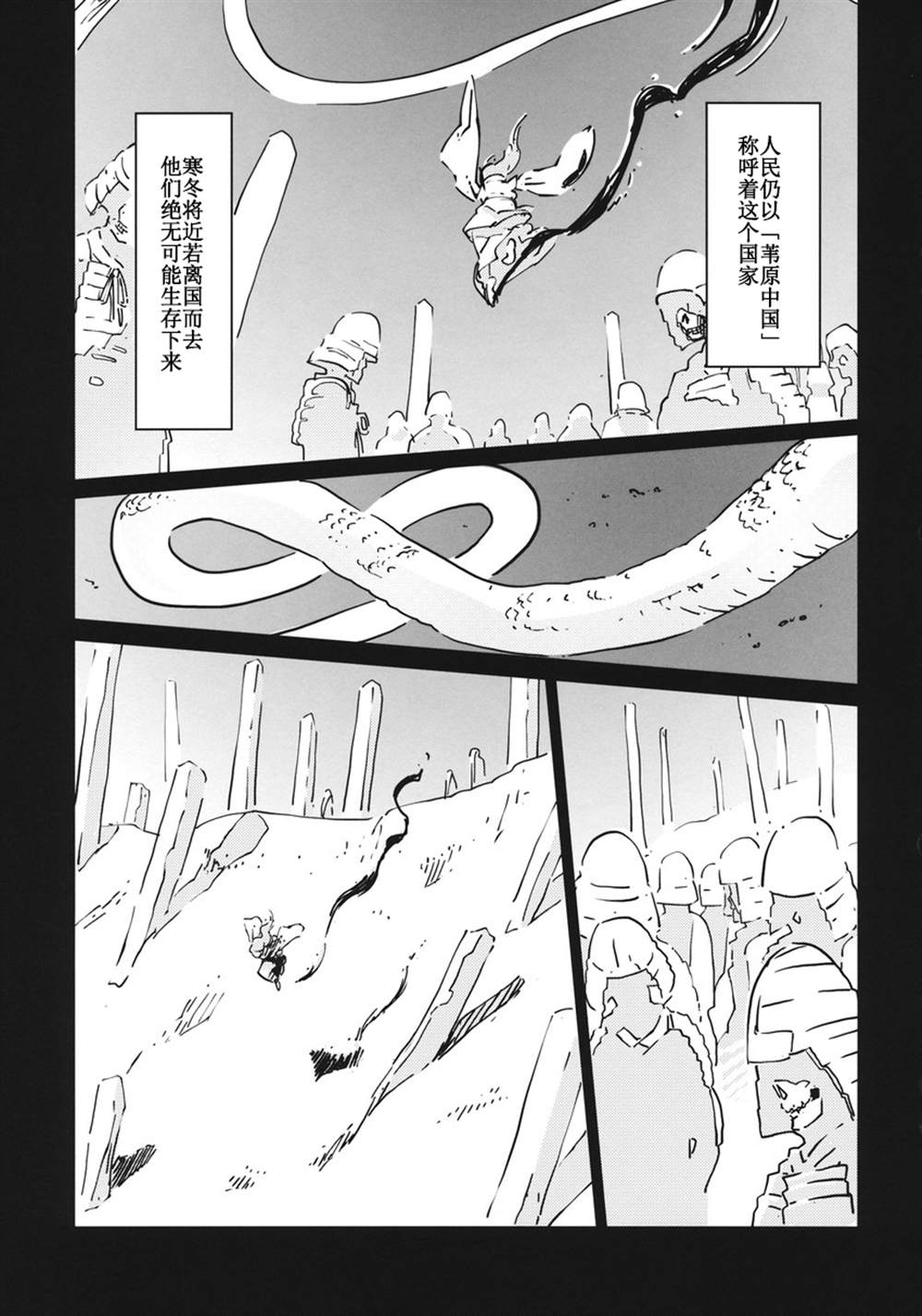 八坂神奈子の戦争漫画,第1话5图