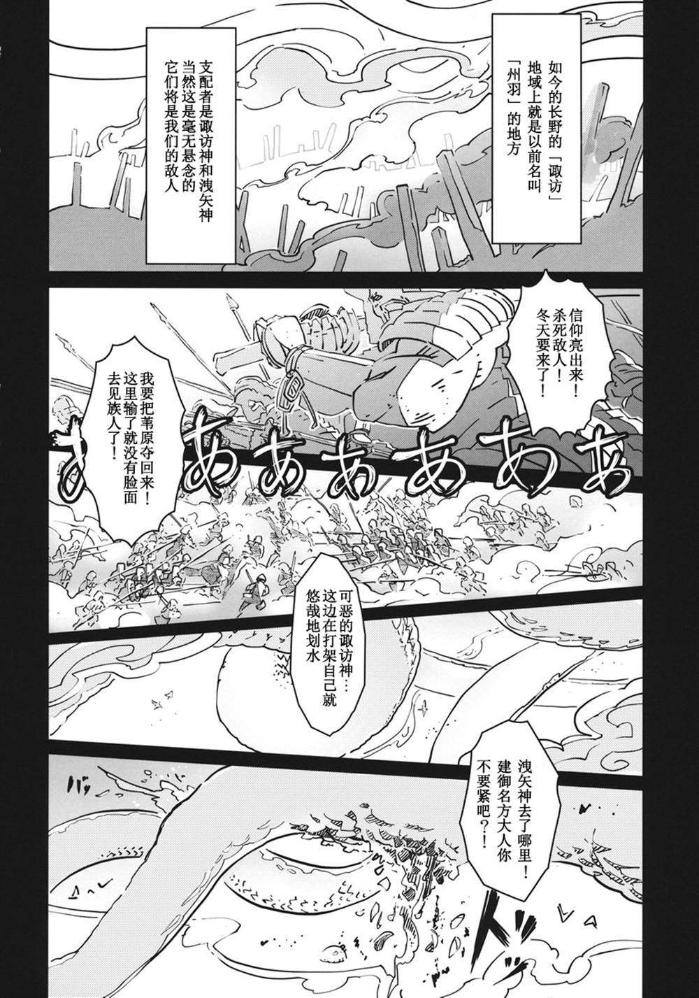 八坂神奈子の戦争漫画,第1话2图